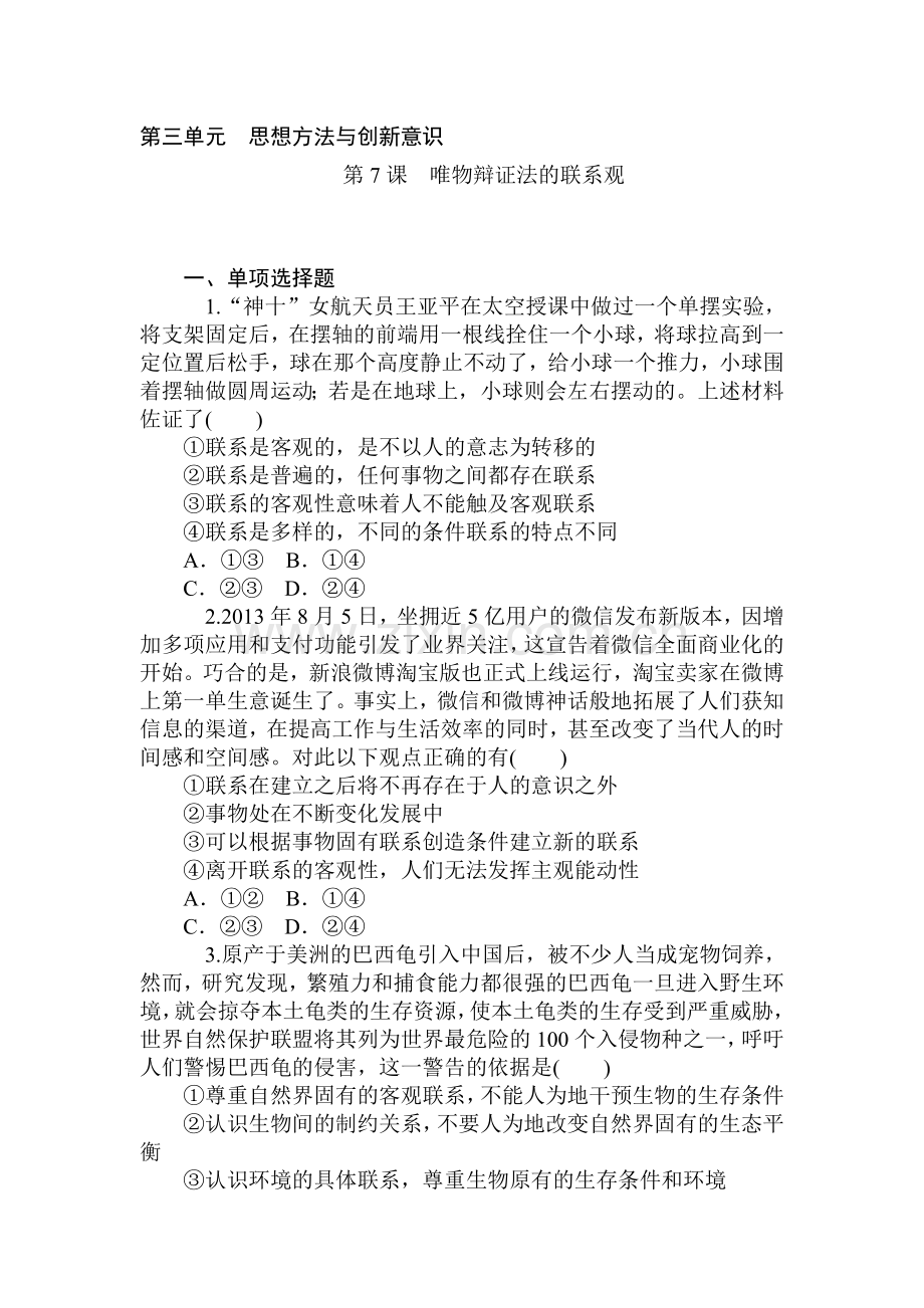 2015届高考政治第一轮总复习知识点同步考试题31.doc_第1页