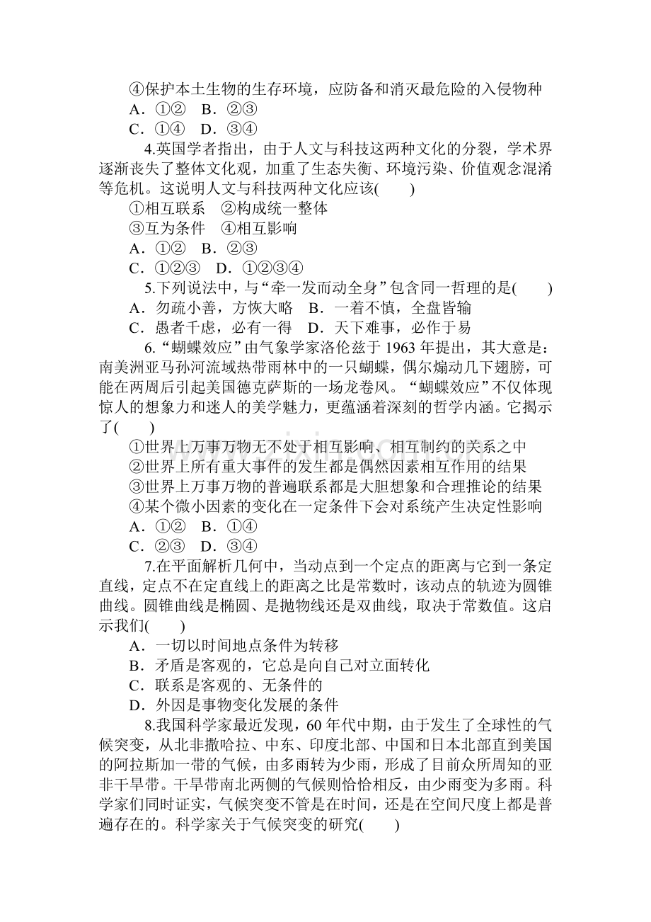 2015届高考政治第一轮总复习知识点同步考试题31.doc_第2页