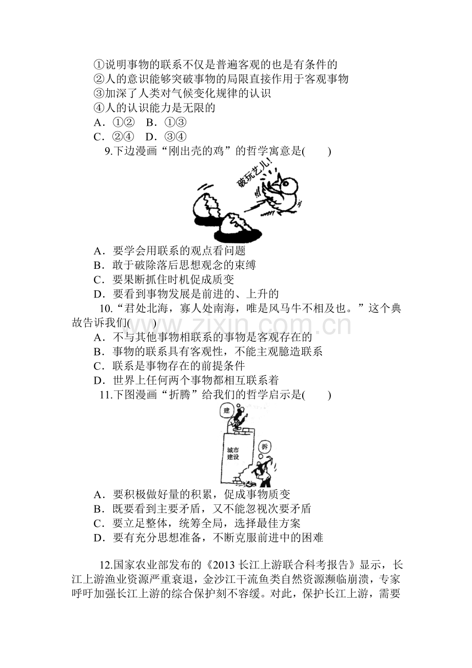 2015届高考政治第一轮总复习知识点同步考试题31.doc_第3页