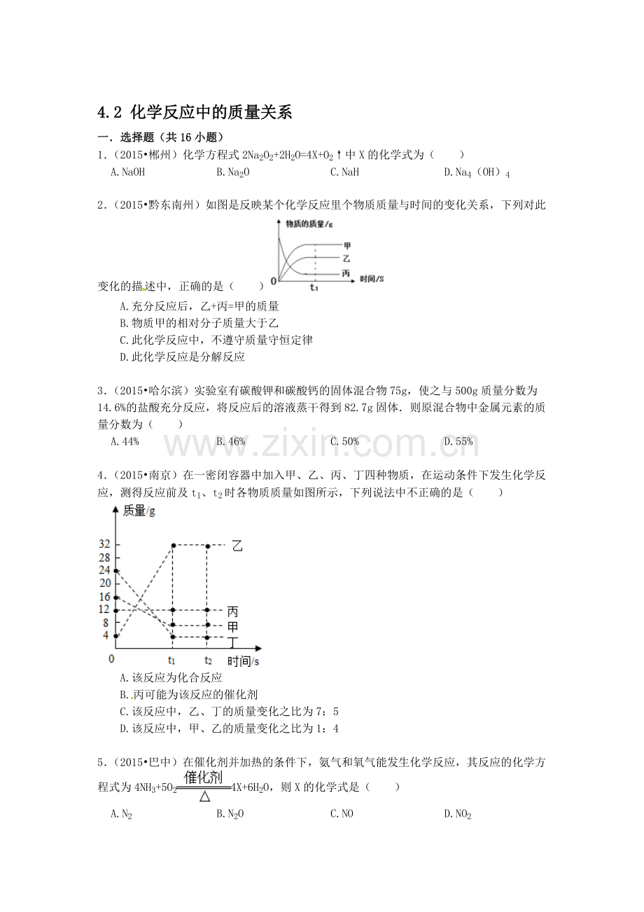 中考化学考点跟踪突破复习测试8.doc_第1页