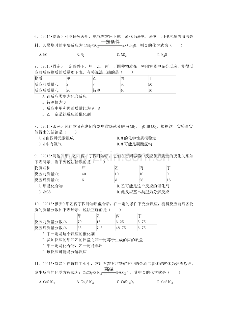 中考化学考点跟踪突破复习测试8.doc_第2页