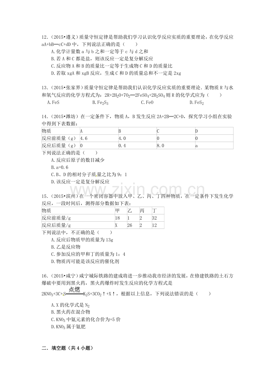 中考化学考点跟踪突破复习测试8.doc_第3页