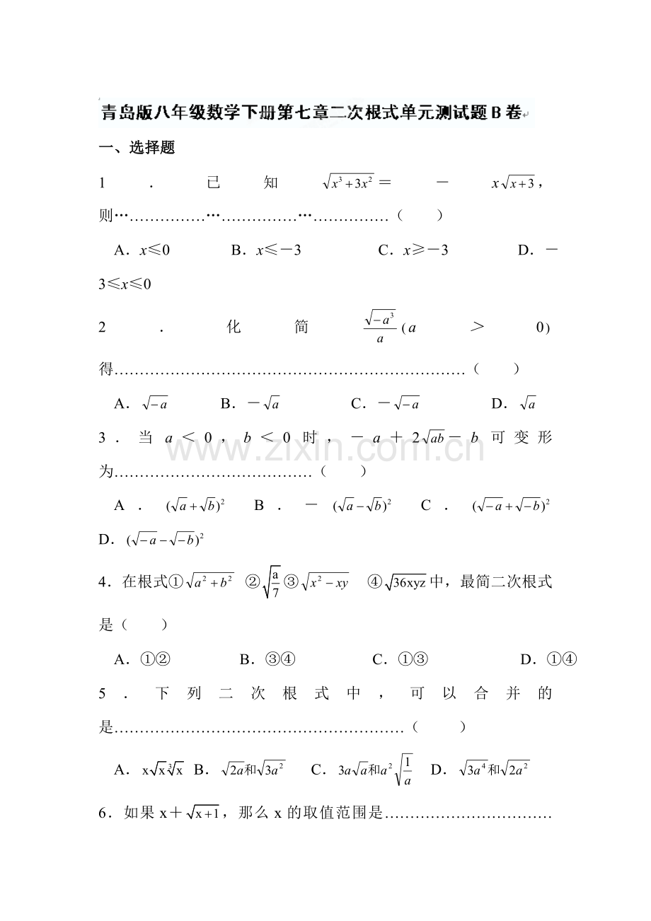 二次根式单元检测2.doc_第1页