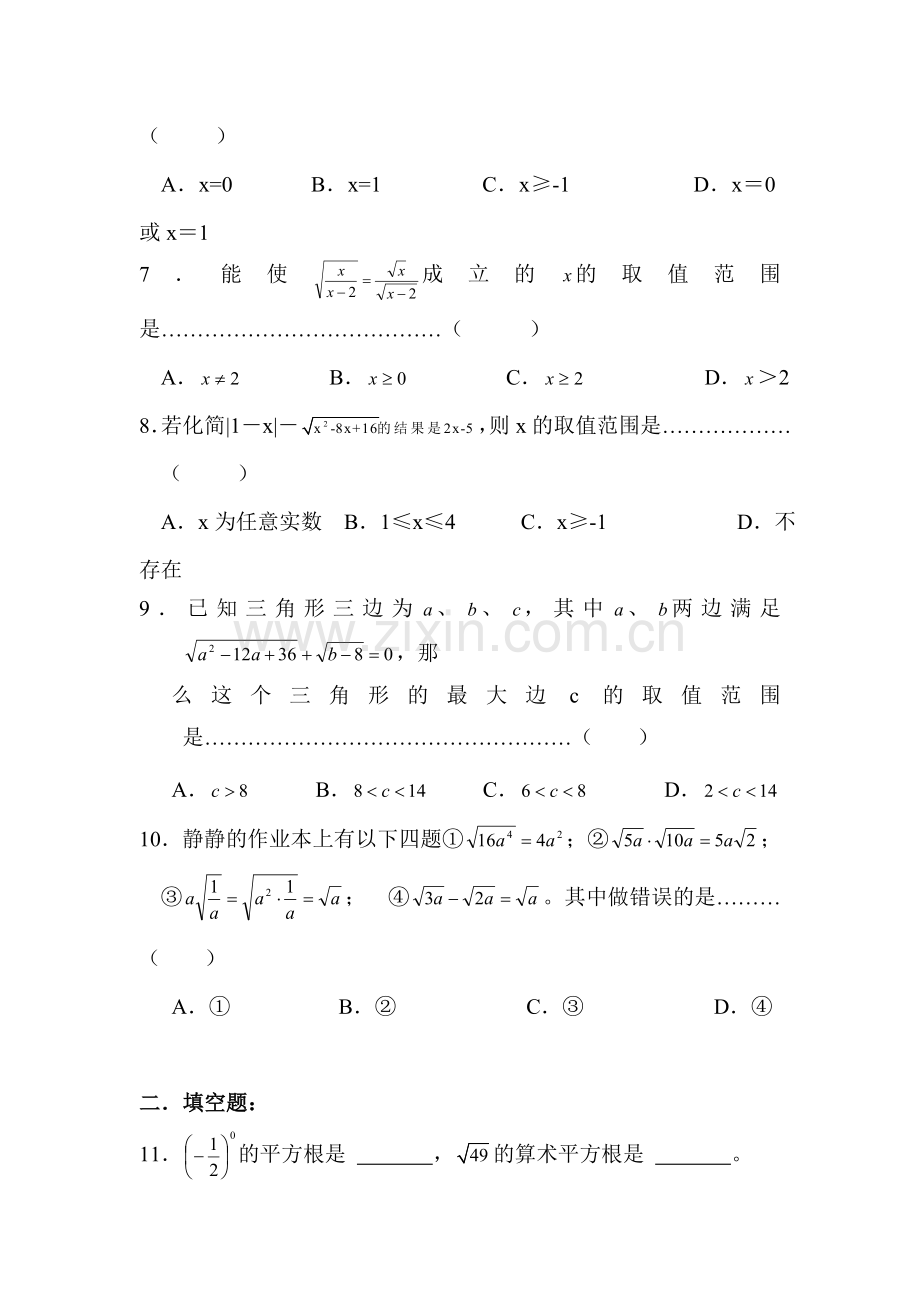 二次根式单元检测2.doc_第2页