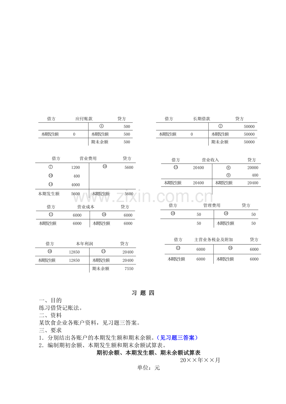 基础会计一形成性考核册参考答案.doc_第3页