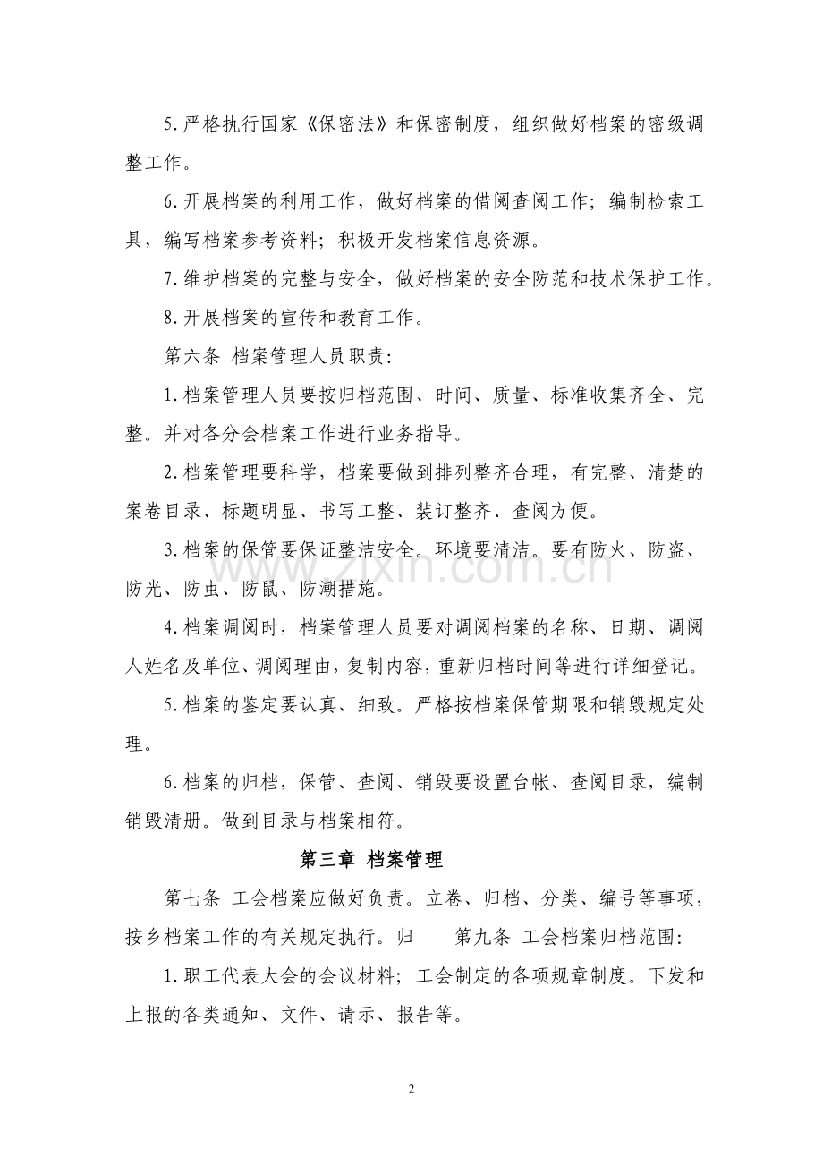 xxx总工会档案管理办法1.doc_第2页