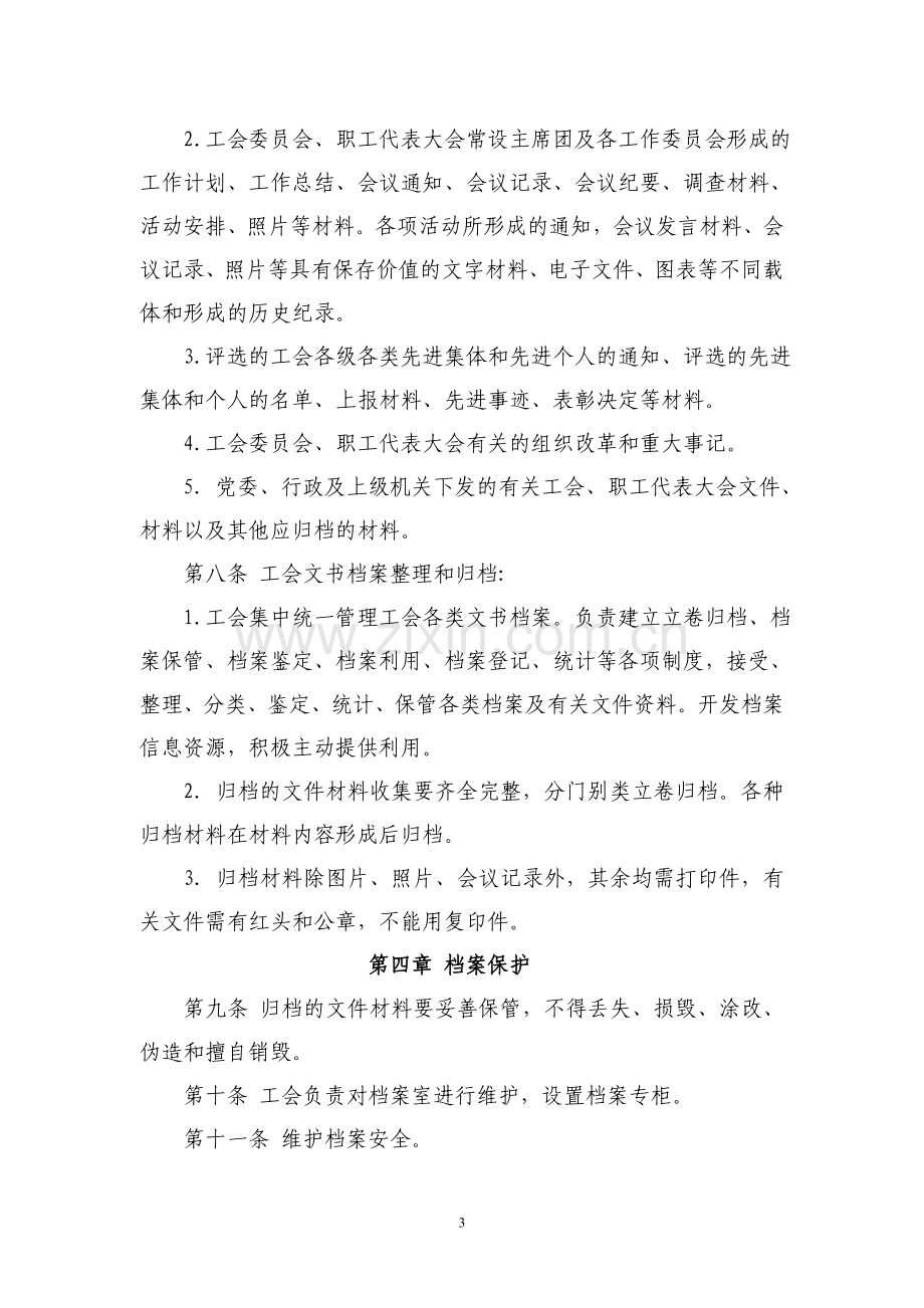 xxx总工会档案管理办法1.doc_第3页