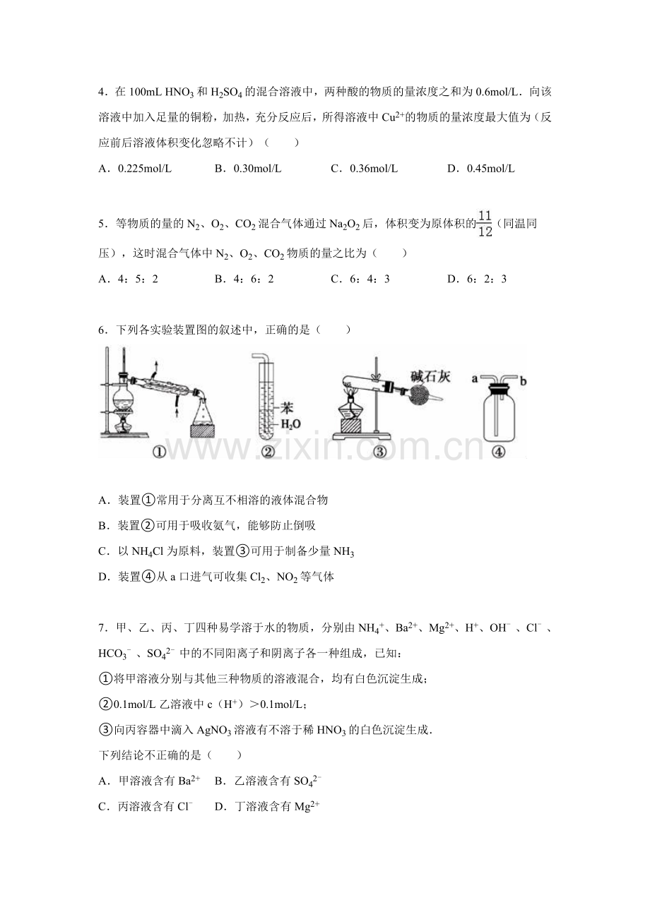 河南省信阳2015-2016学年高一化学下册开学试卷.doc_第2页