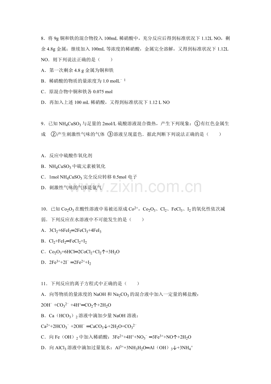 河南省信阳2015-2016学年高一化学下册开学试卷.doc_第3页