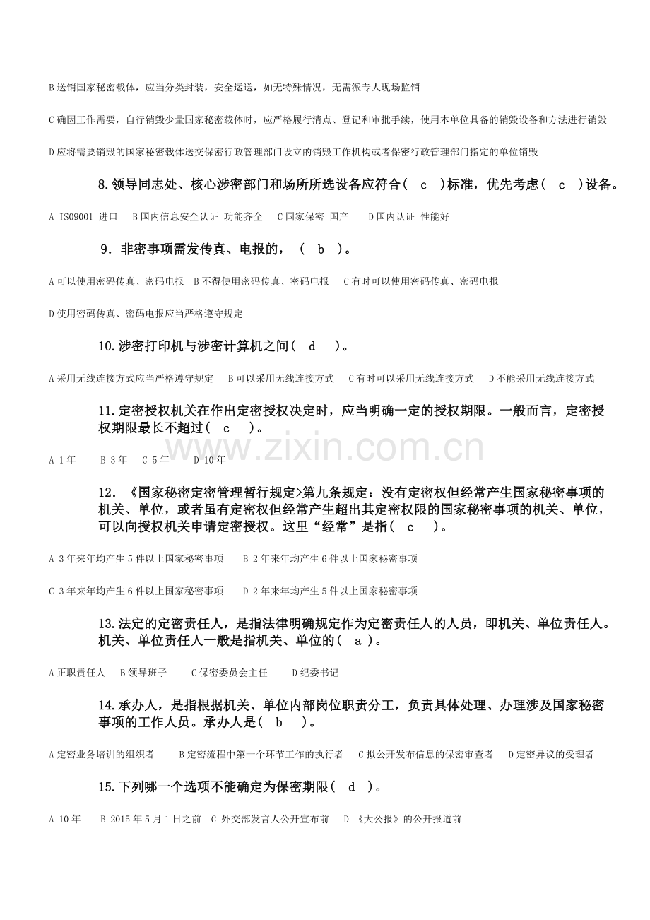 保密答题.doc_第2页