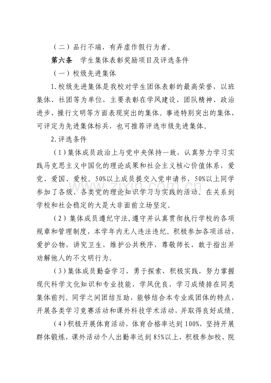 优秀学生和先进集体表彰奖励规定.doc_第2页