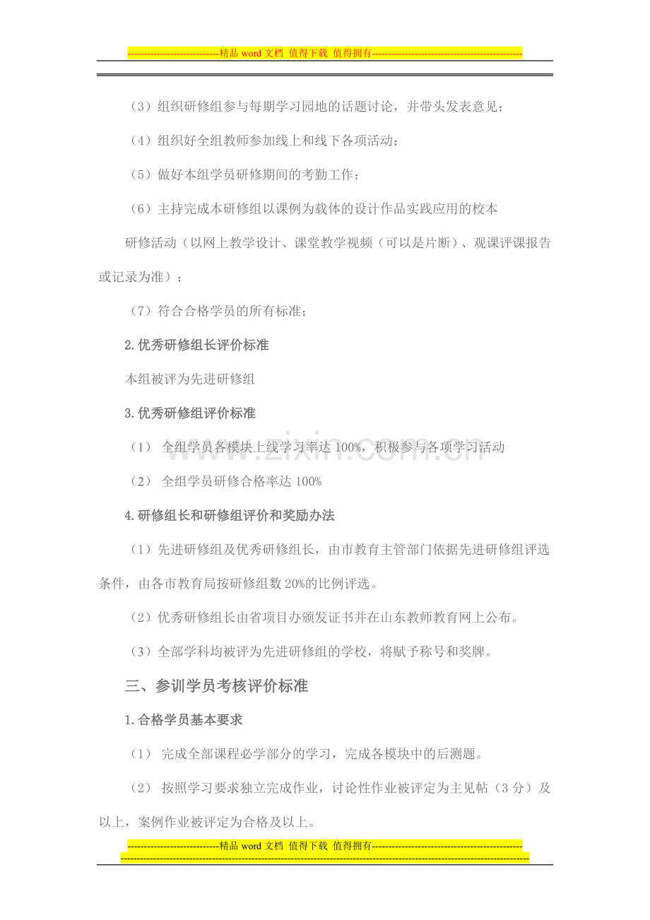 2014年高中教师远程研修考核评价办法..doc_第3页