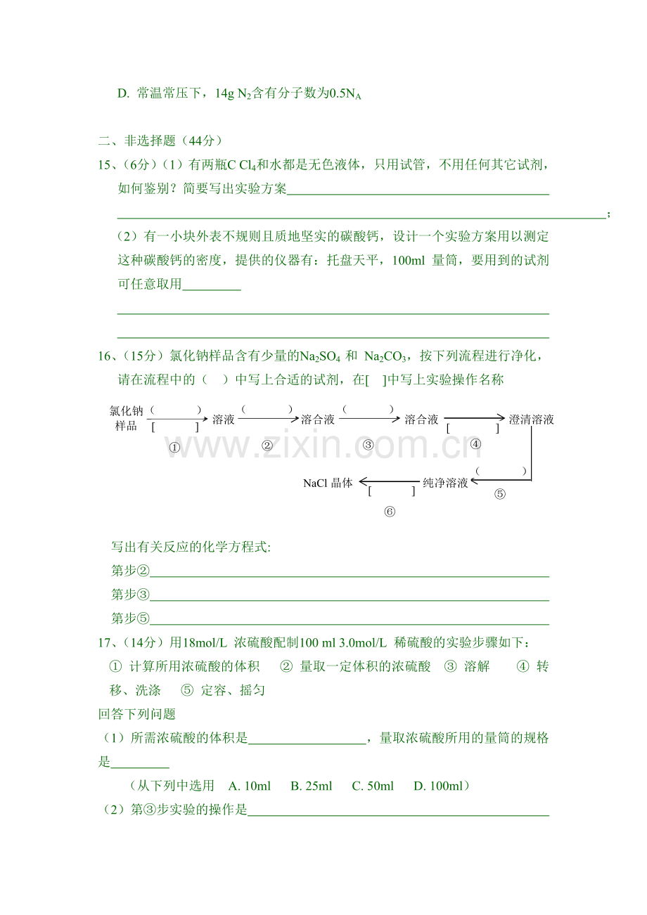 高一化学第一学期丰富多彩的物质世界--江苏教育版.doc_第3页