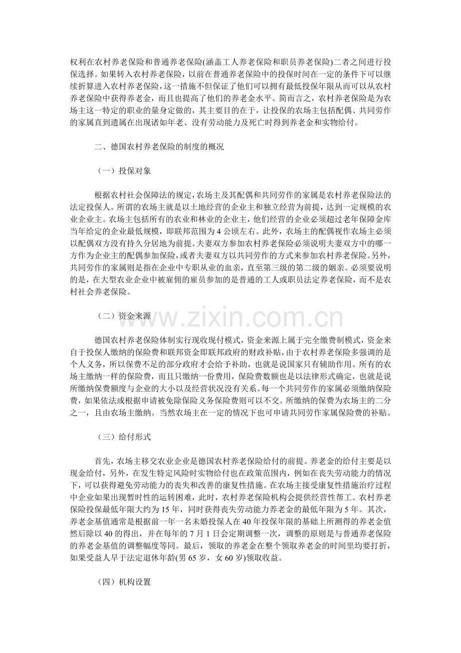 浅析德国农村社会养老保险制度及对中国的启示.doc_第2页