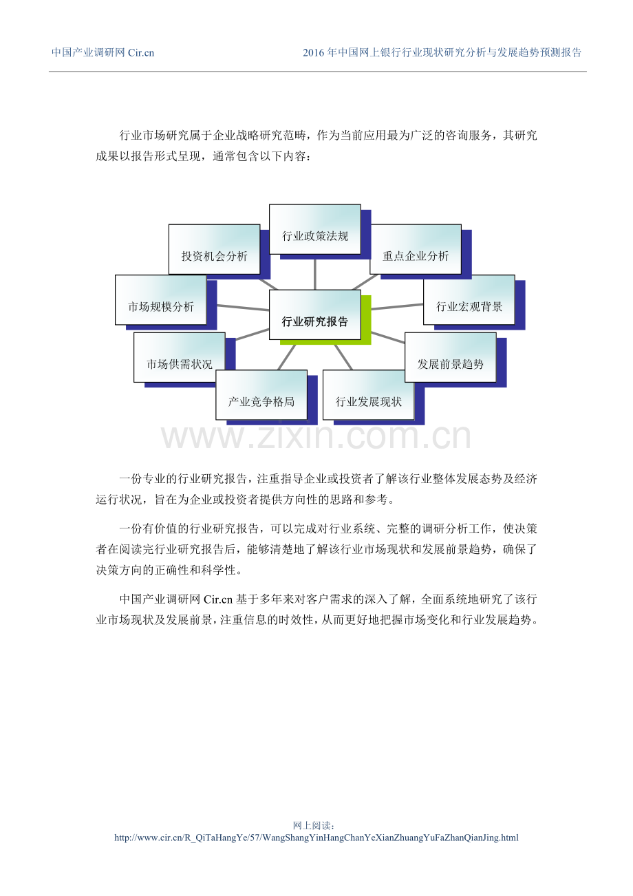 2016年网上银行市场现状与发展趋势预测.doc_第2页