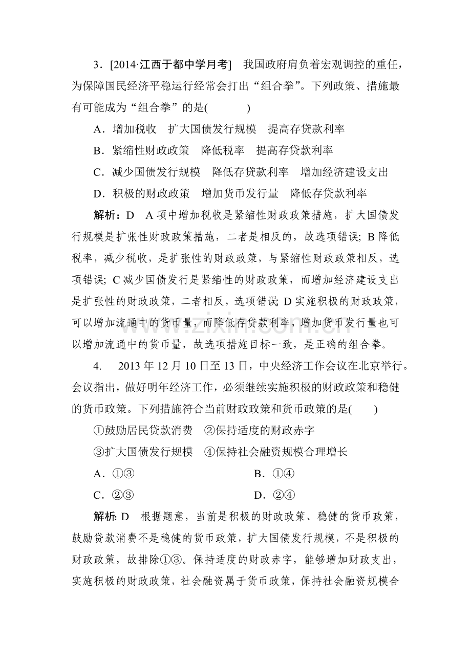 2015届高考政治第一轮知识点限时复习题10.doc_第2页