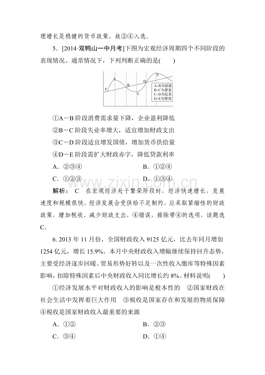 2015届高考政治第一轮知识点限时复习题10.doc_第3页