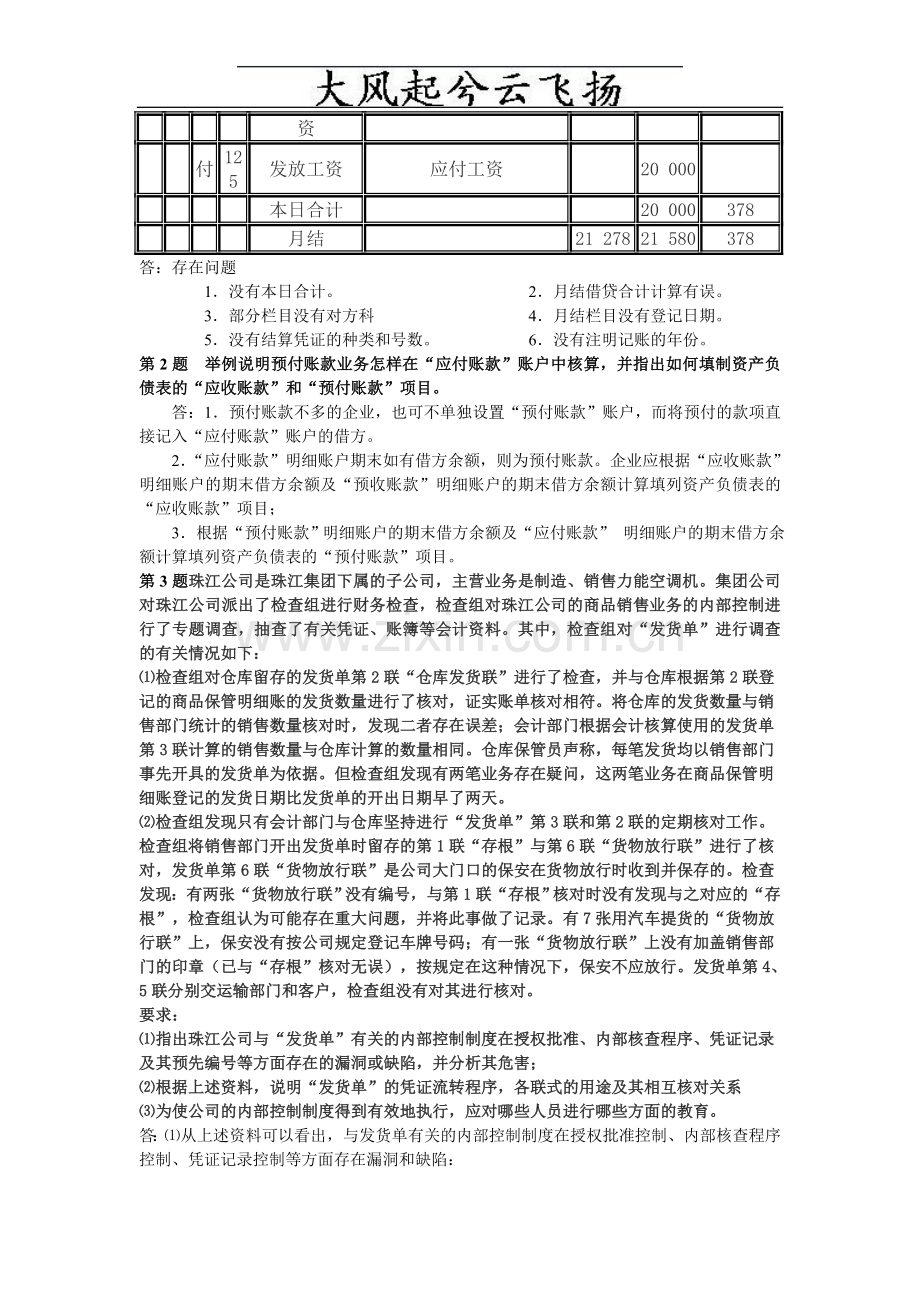 Nxuhg《会计制度设计》形成性考核册作业答案.doc_第3页