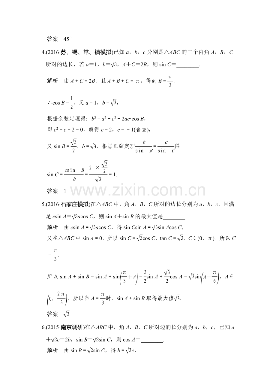 2017届高考理科数学第一轮复习检测6.doc_第2页