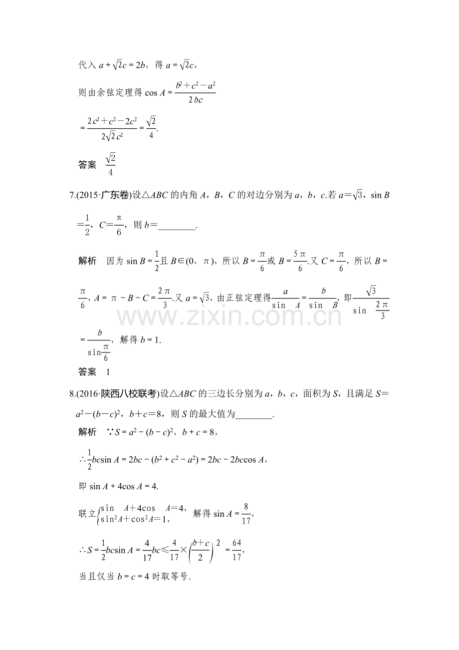 2017届高考理科数学第一轮复习检测6.doc_第3页