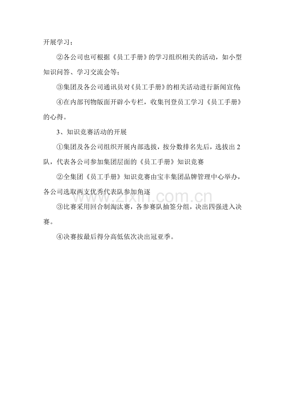 员工企业文化知识竞赛活动方案.doc_第2页