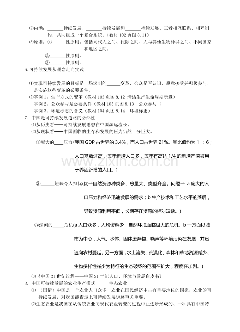 高中地理会考总复习单元八.doc_第2页