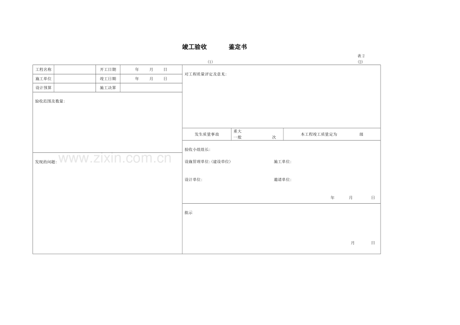 市政工程施工技术资料项目主要统一规定表格表式.doc_第2页