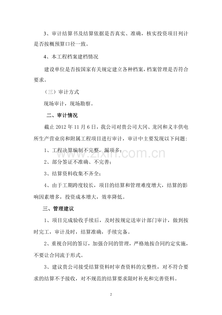 工程竣工决算管理建议书.doc_第2页