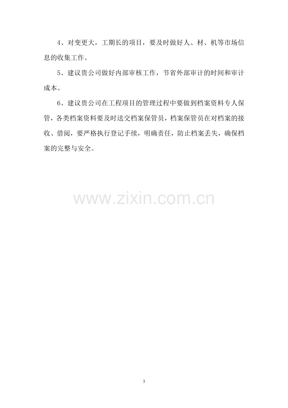 工程竣工决算管理建议书.doc_第3页