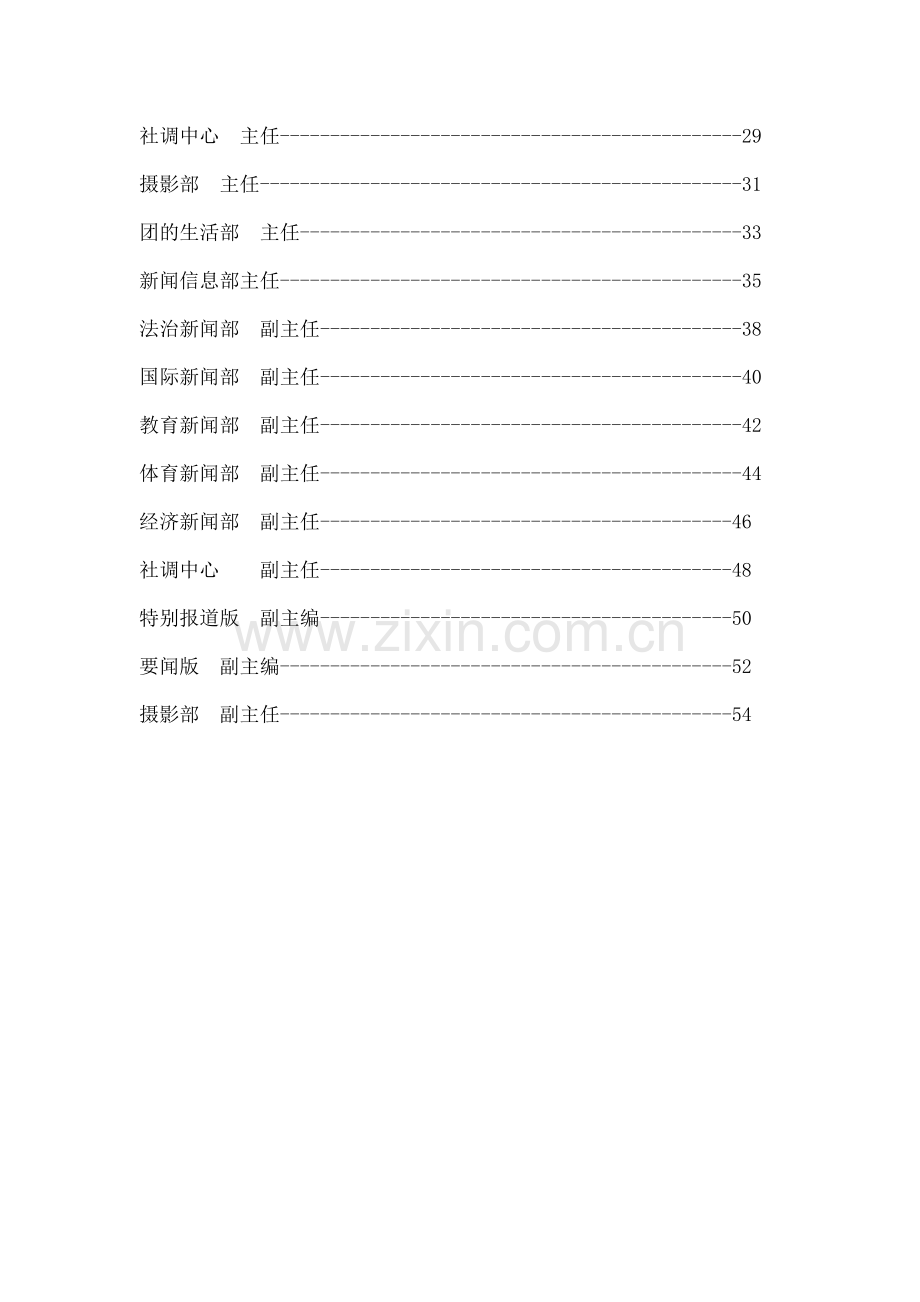 竞聘岗位说明书汇总.doc_第2页