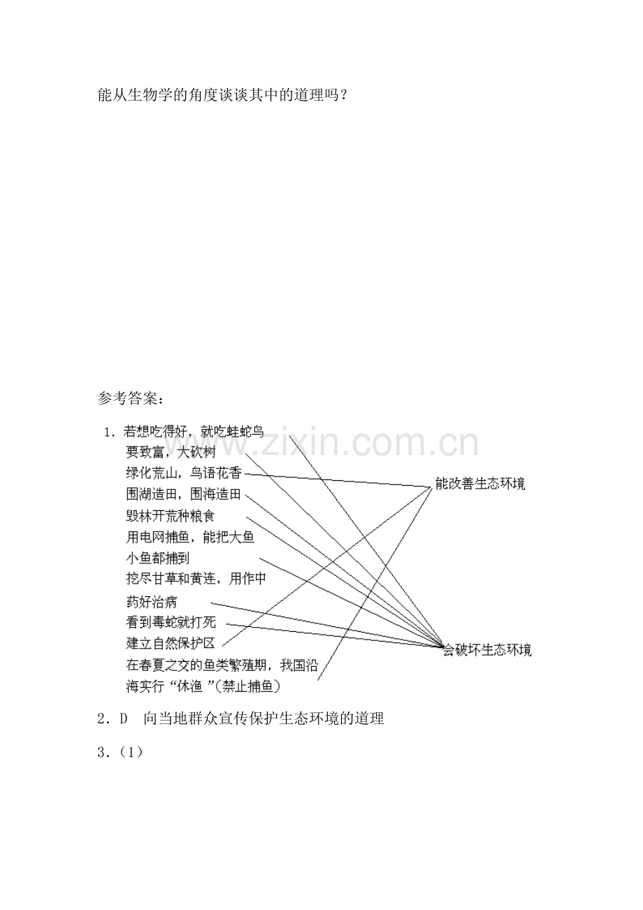 2016-2017学年七年级生物课后拓展训练题18.doc_第3页