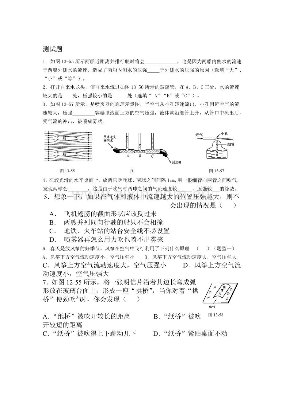 八年级物理下学期课时同步测试22.doc_第1页