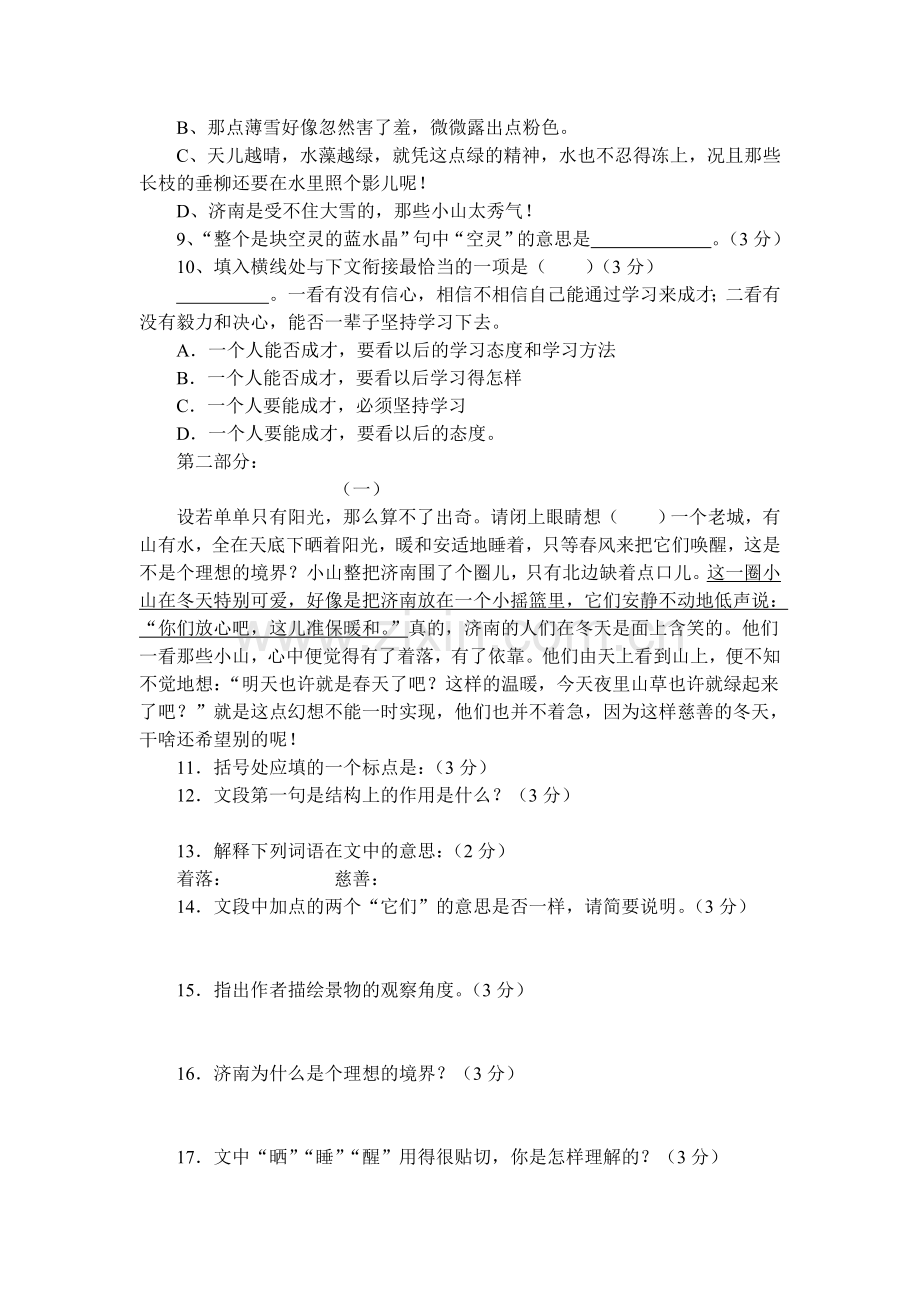 七年级语文济南的冬天同步练习8.doc_第2页