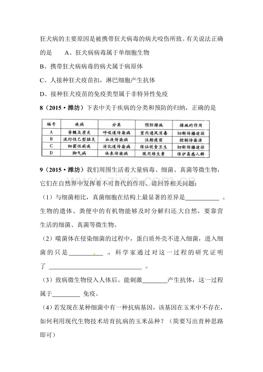 七年级生物上学期单元测试卷6.doc_第3页