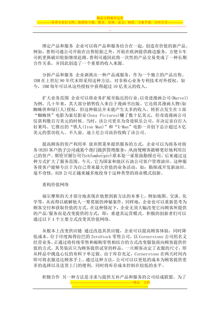 学习福尔摩斯的管理方法.doc_第2页