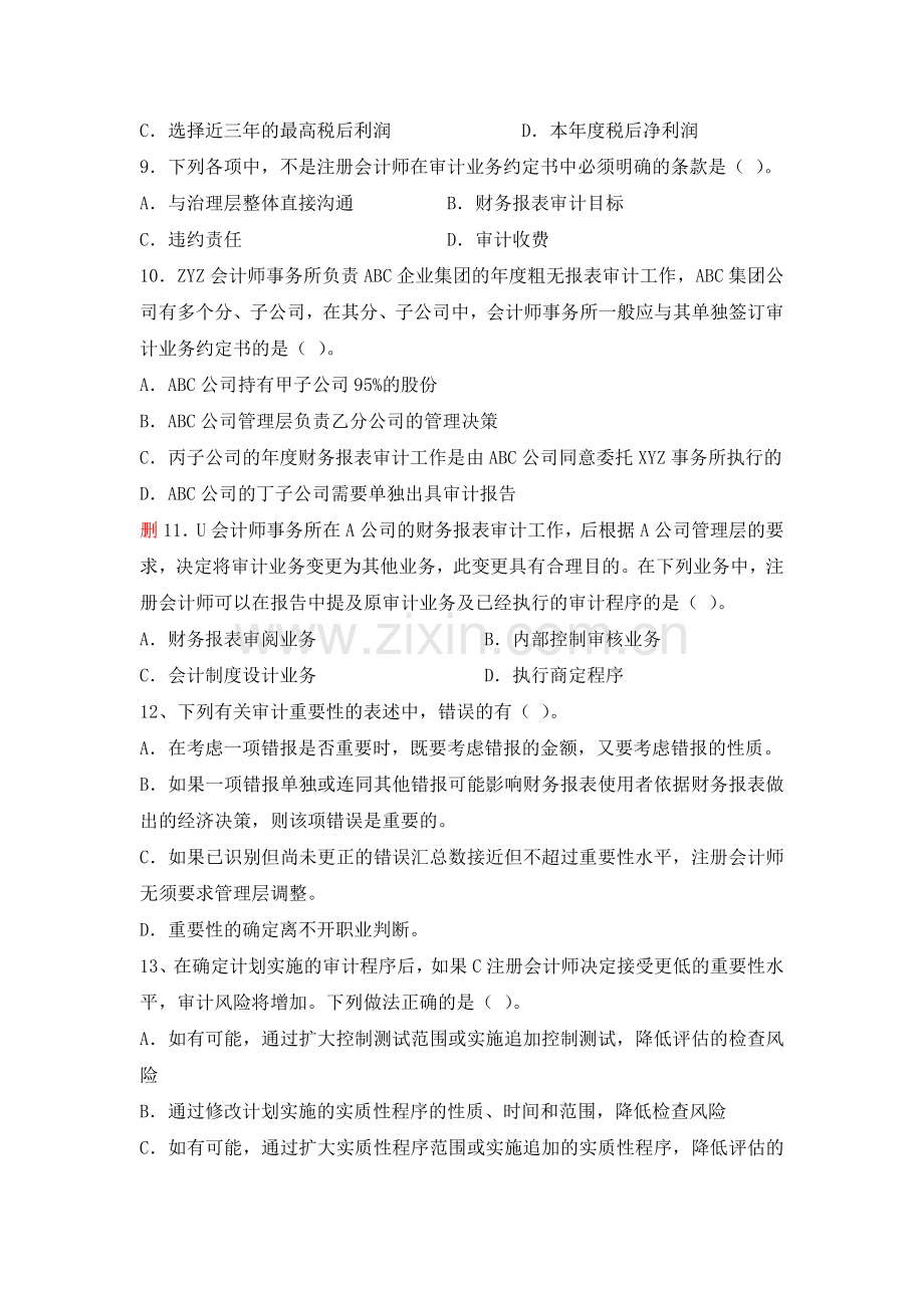 审计学-第八章习题与答案.doc_第3页