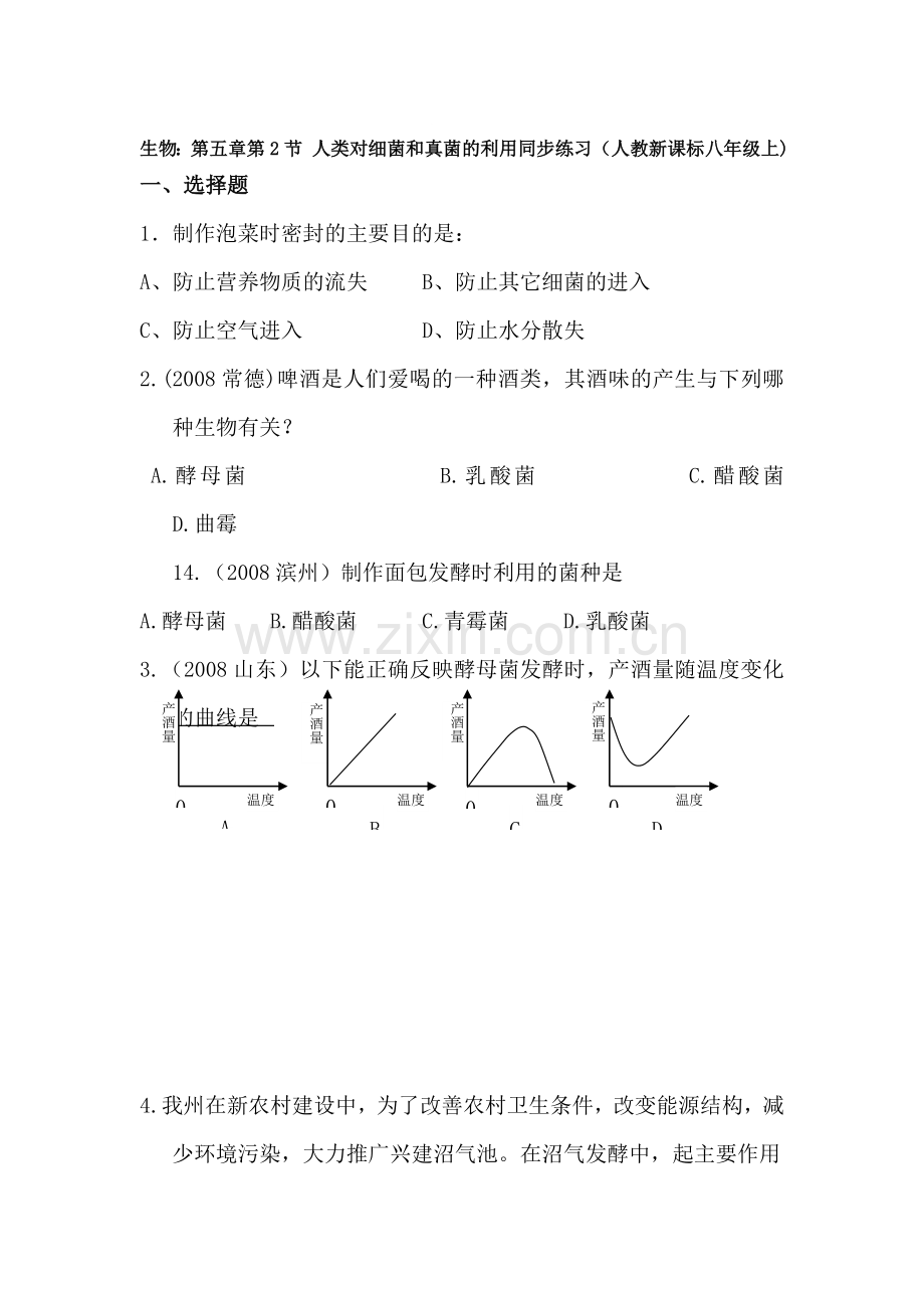 七年级生物人类对细菌和真菌的利用同步练习1.doc_第1页