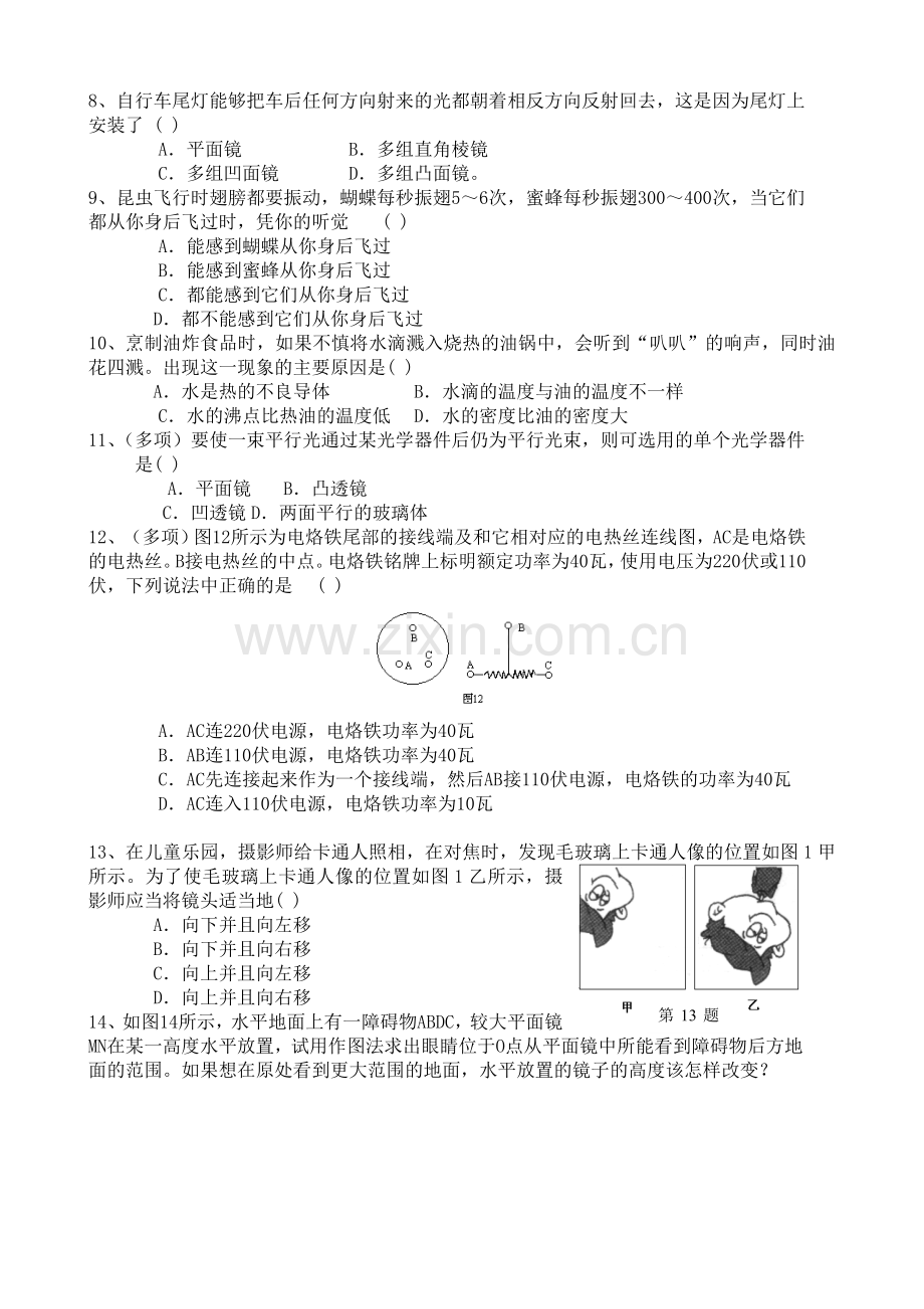 八年级物理竞赛练习题.doc_第2页