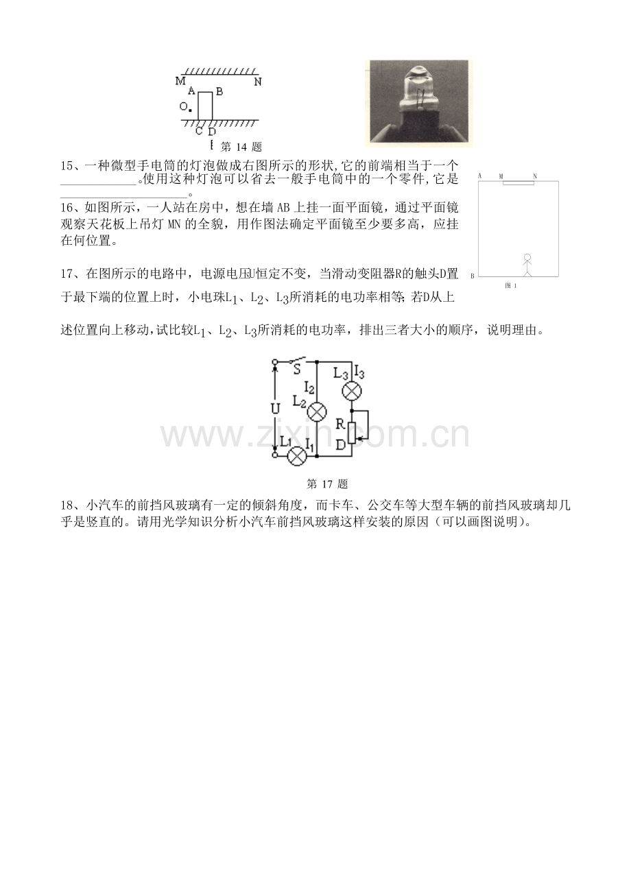 八年级物理竞赛练习题.doc_第3页