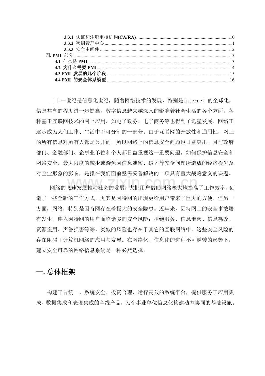 数据传输安全解决方案.doc_第2页