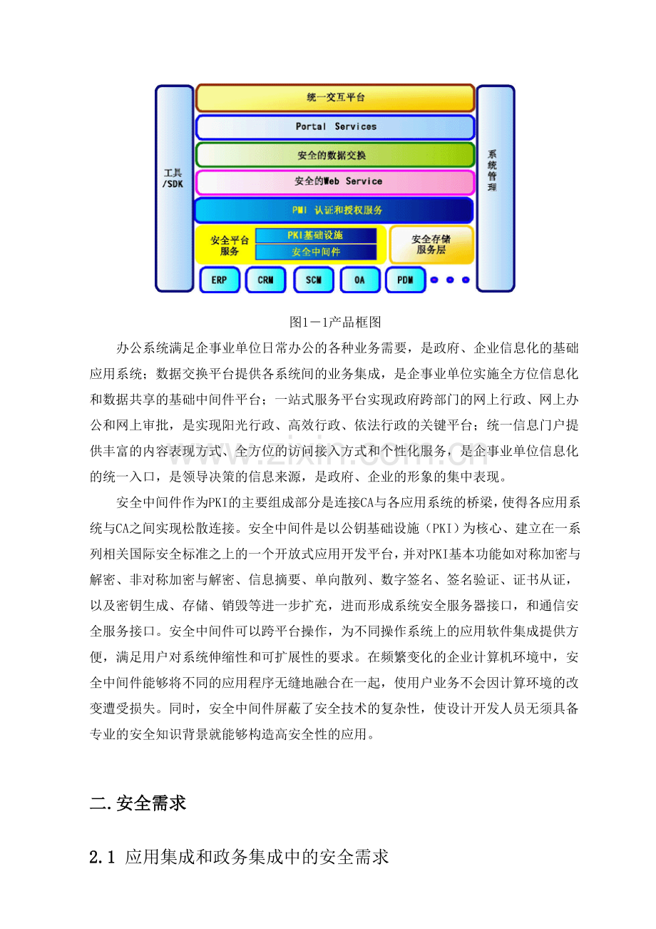 数据传输安全解决方案.doc_第3页