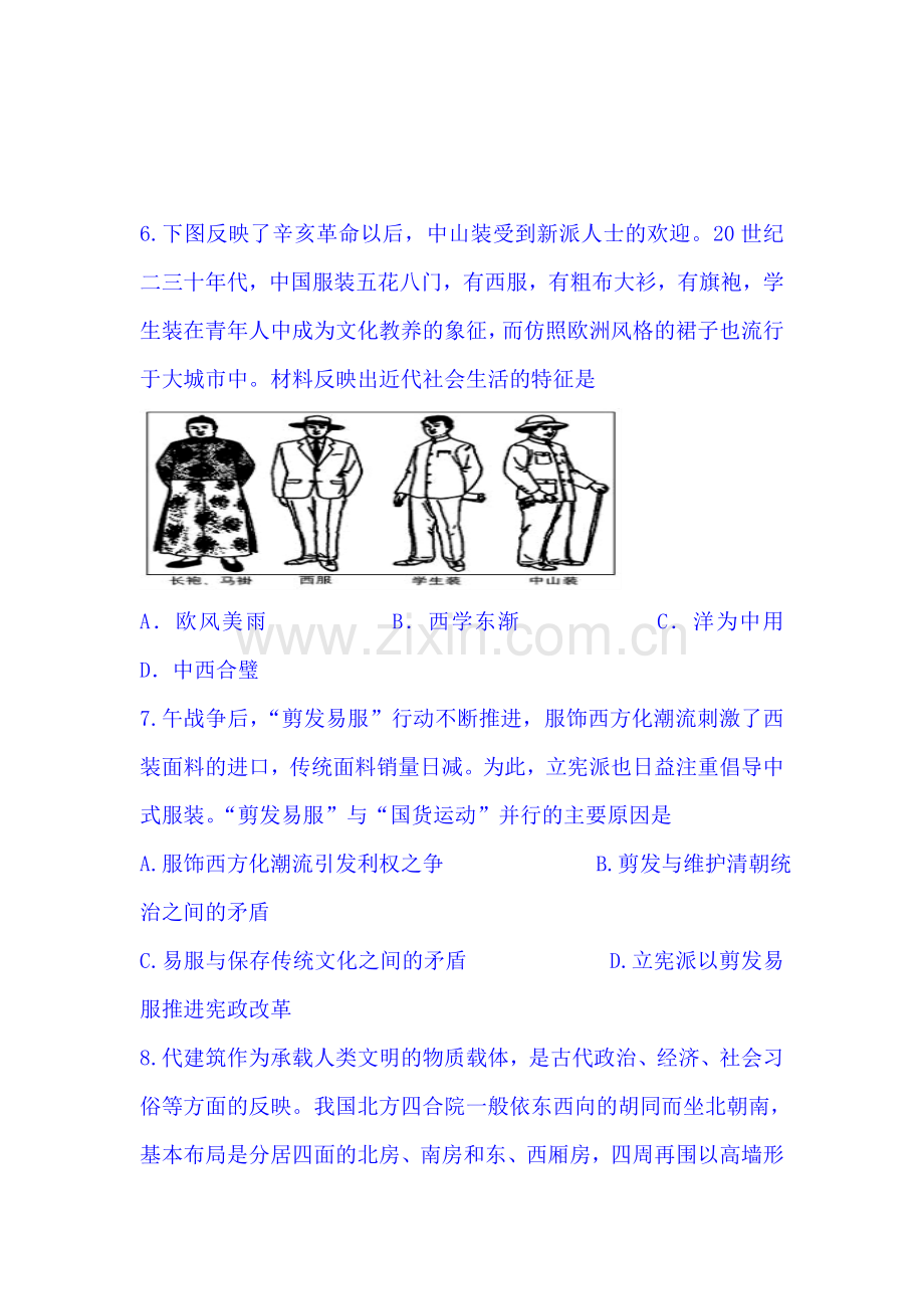 2017-2018学年高一历史上学期课时过关训练19.doc_第3页