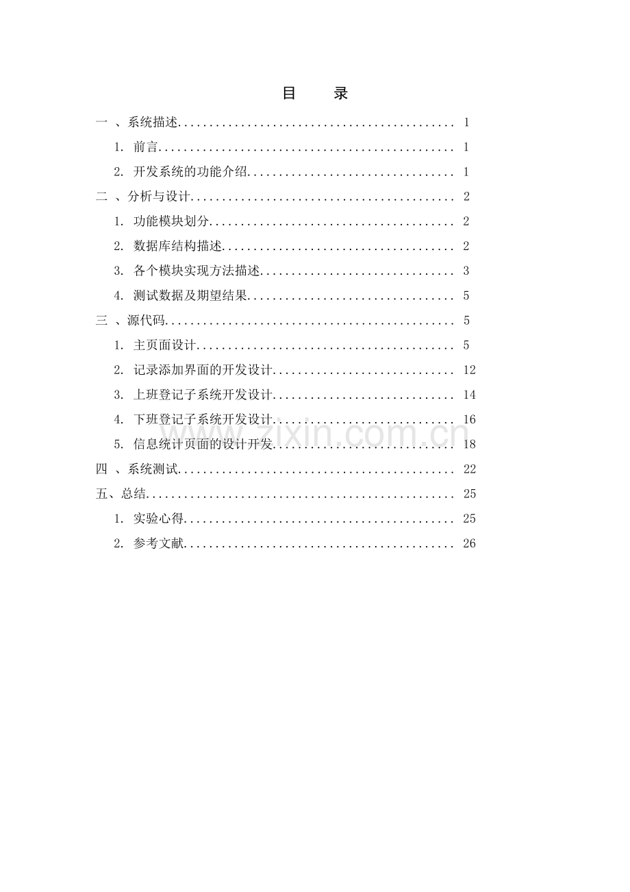 java课程设计报告-mini人事管理系统.doc_第2页