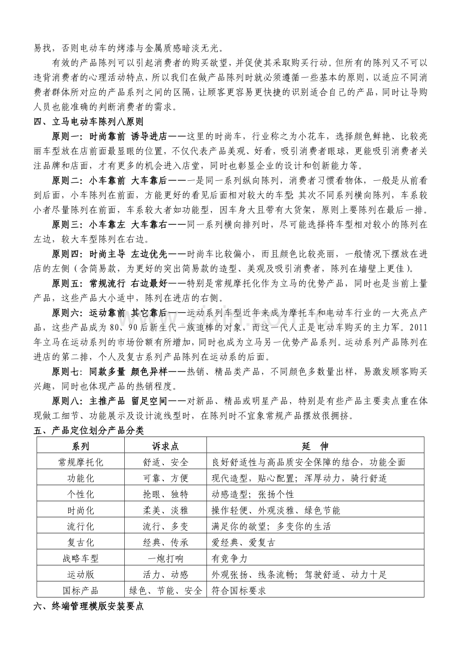 立马电动车：终端陈列生动化执行方案.doc_第2页