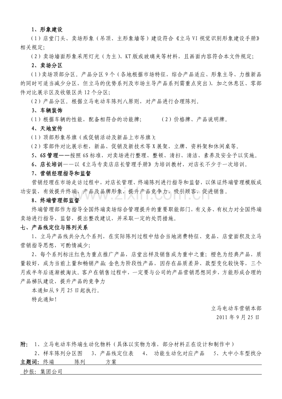 立马电动车：终端陈列生动化执行方案.doc_第3页