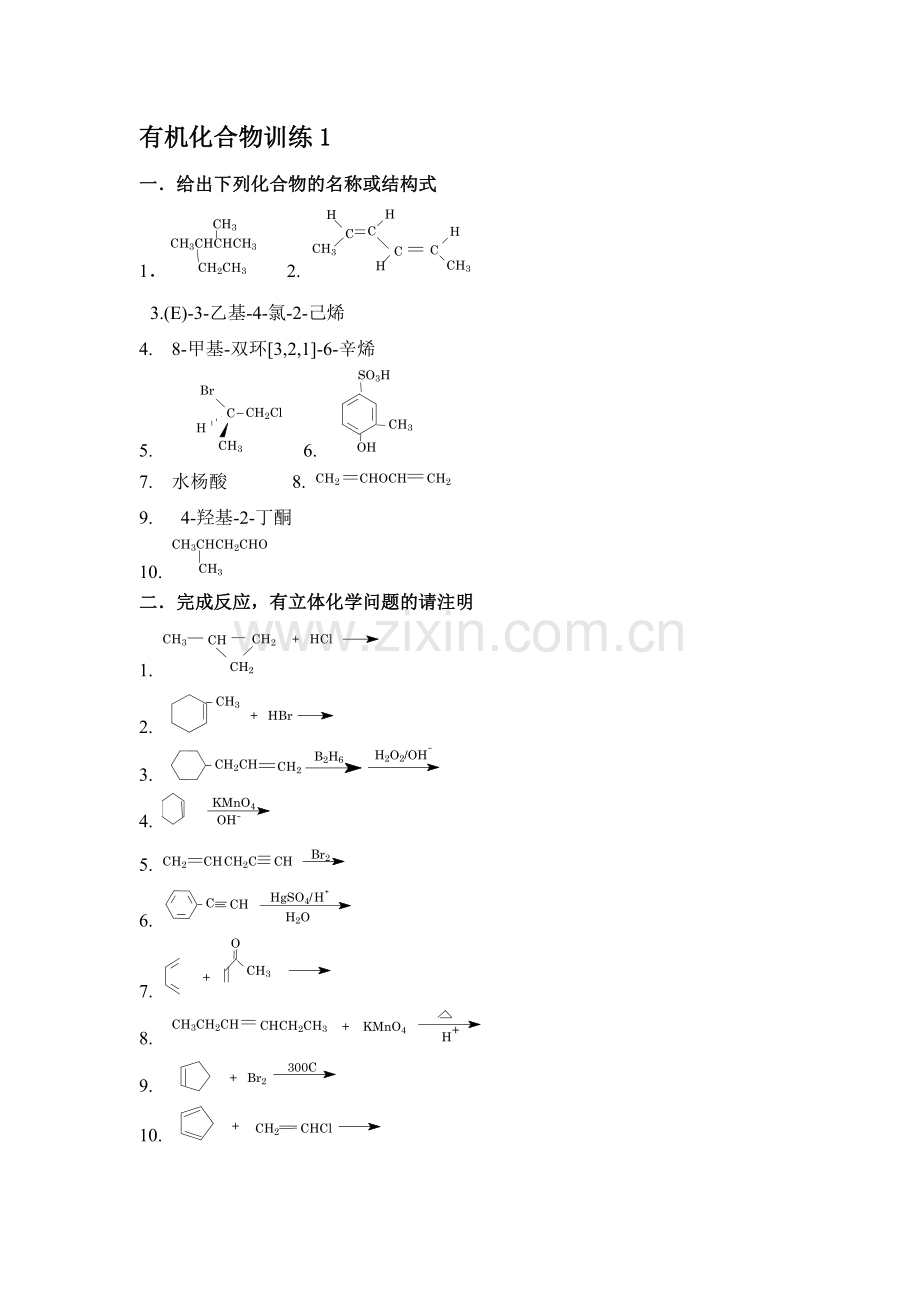 高一化学有机化合物复习训练题1.doc_第1页