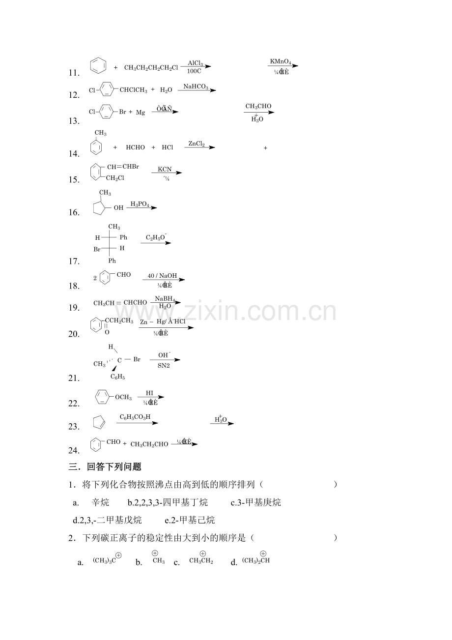 高一化学有机化合物复习训练题1.doc_第2页