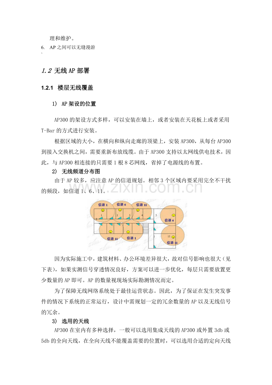 仓库无线覆盖解决方案.doc_第2页