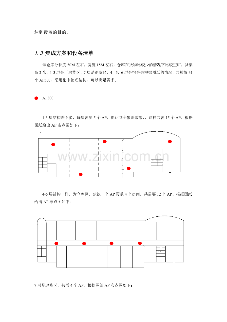 仓库无线覆盖解决方案.doc_第3页