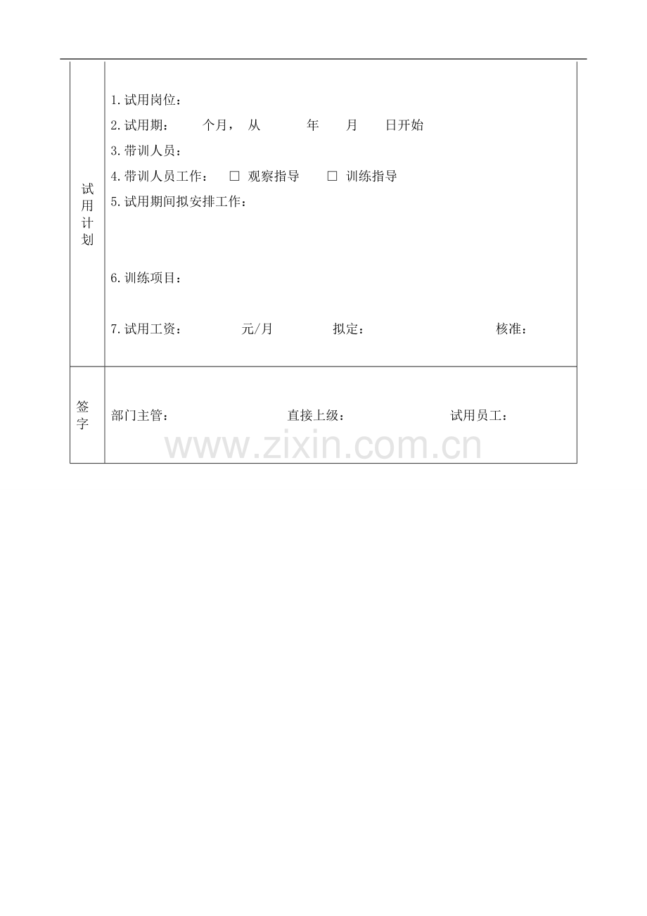 员工岗位转正表单试用期评估表单.doc_第2页